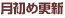 �����ߍX�V