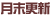 �����X�V
