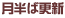 �����΍X�V